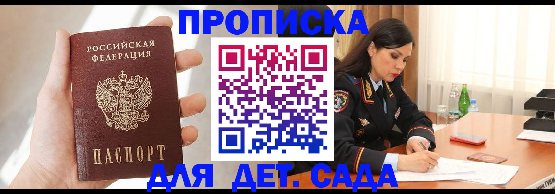 прописка штамп в Сафоново