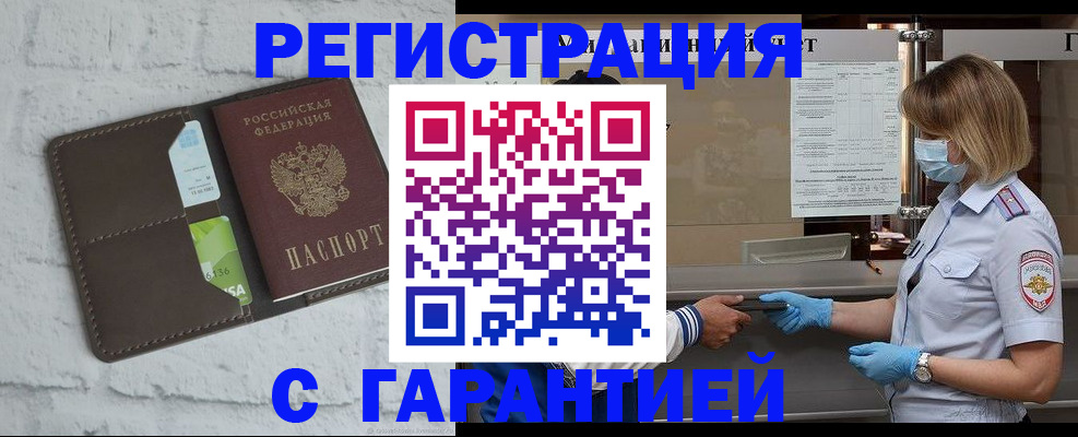 прописка регистрация в Сафоново