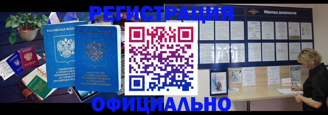 временная регистрация в Сафоново