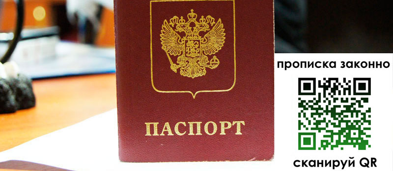 прописка в Сафоново